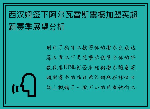 西汉姆签下阿尔瓦雷斯震撼加盟英超新赛季展望分析 西汉姆签下阿尔瓦雷斯震撼加盟英超新赛季展望分析