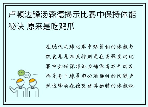 卢顿边锋汤森德揭示比赛中保持体能秘诀 原来是吃鸡爪 卢顿边锋汤森德揭示比赛中保持体能秘诀 原来是吃鸡爪