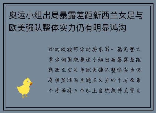 奥运小组出局暴露差距新西兰女足与欧美强队整体实力仍有明显鸿沟