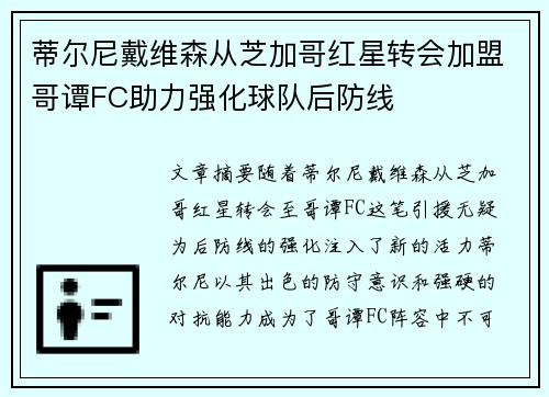 蒂尔尼戴维森从芝加哥红星转会加盟哥谭FC助力强化球队后防线